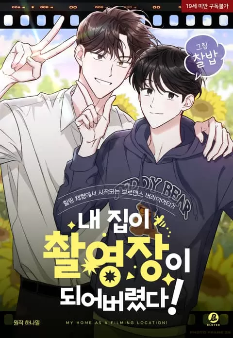 耽啵-我家成了拍摄地