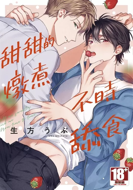 耽啵-甜甜的炖煮不时舔食