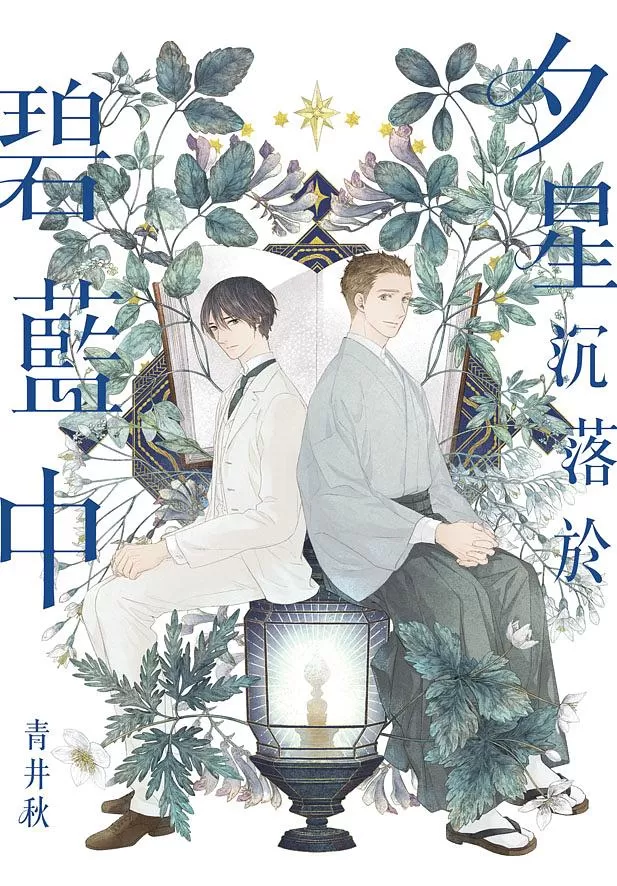 耽啵-夕星沉落于碧蓝中