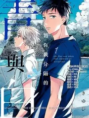 耽啵-将你我分隔的青与白