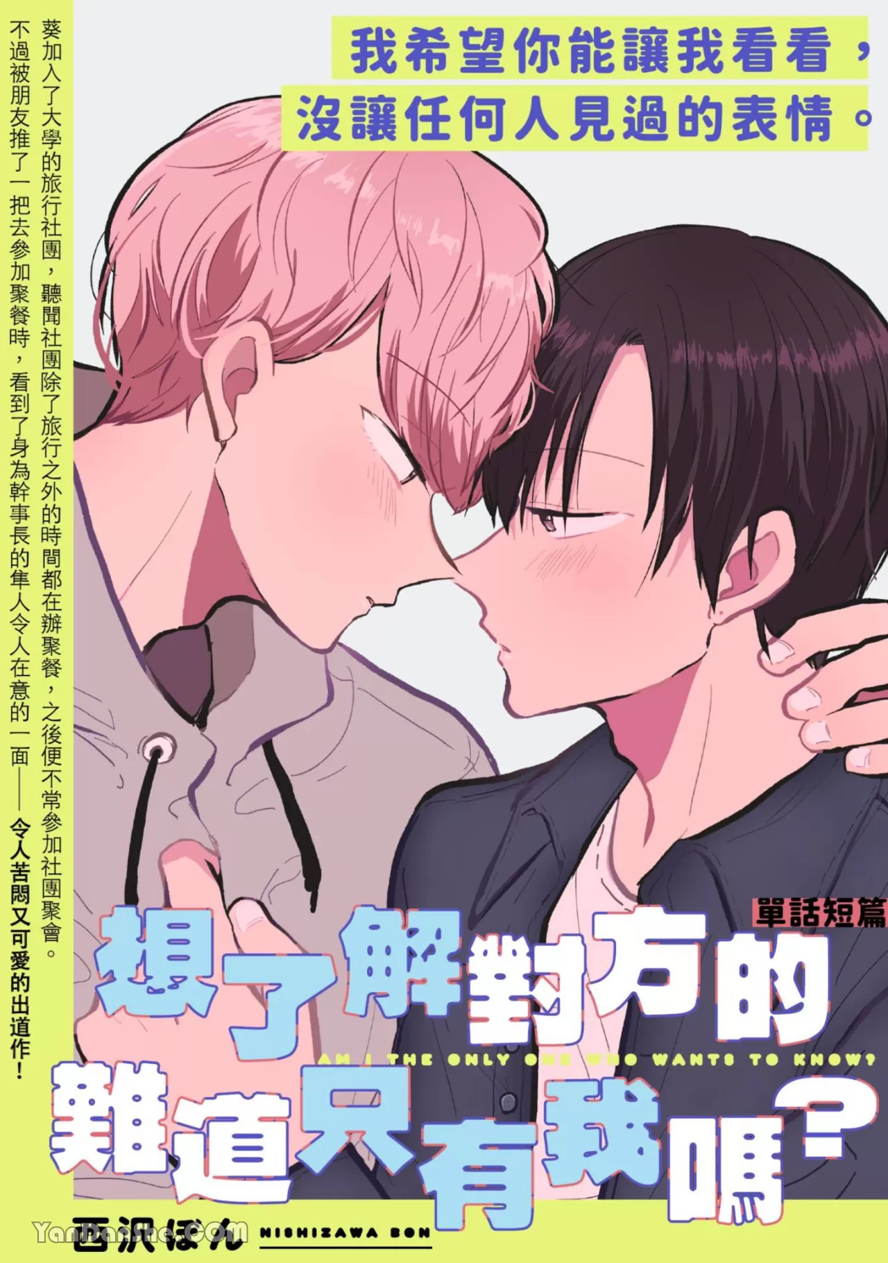 耽啵-想了解对方的难道只有我吗？