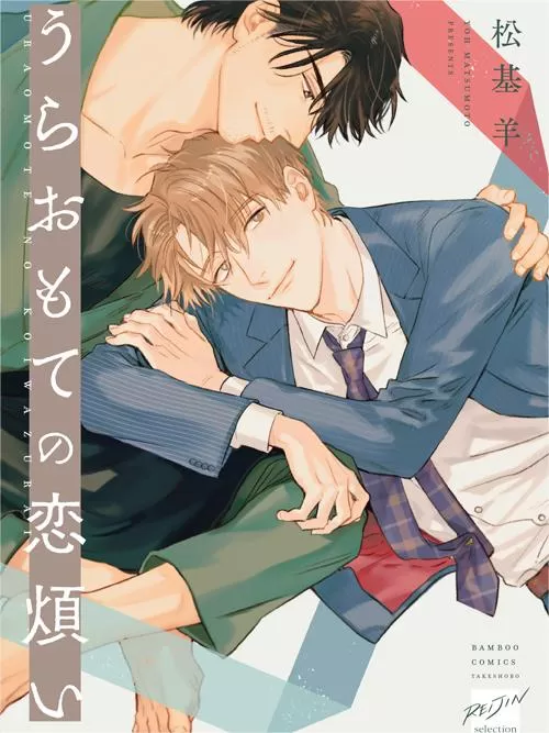 耽啵-表里不一的恋爱烦恼