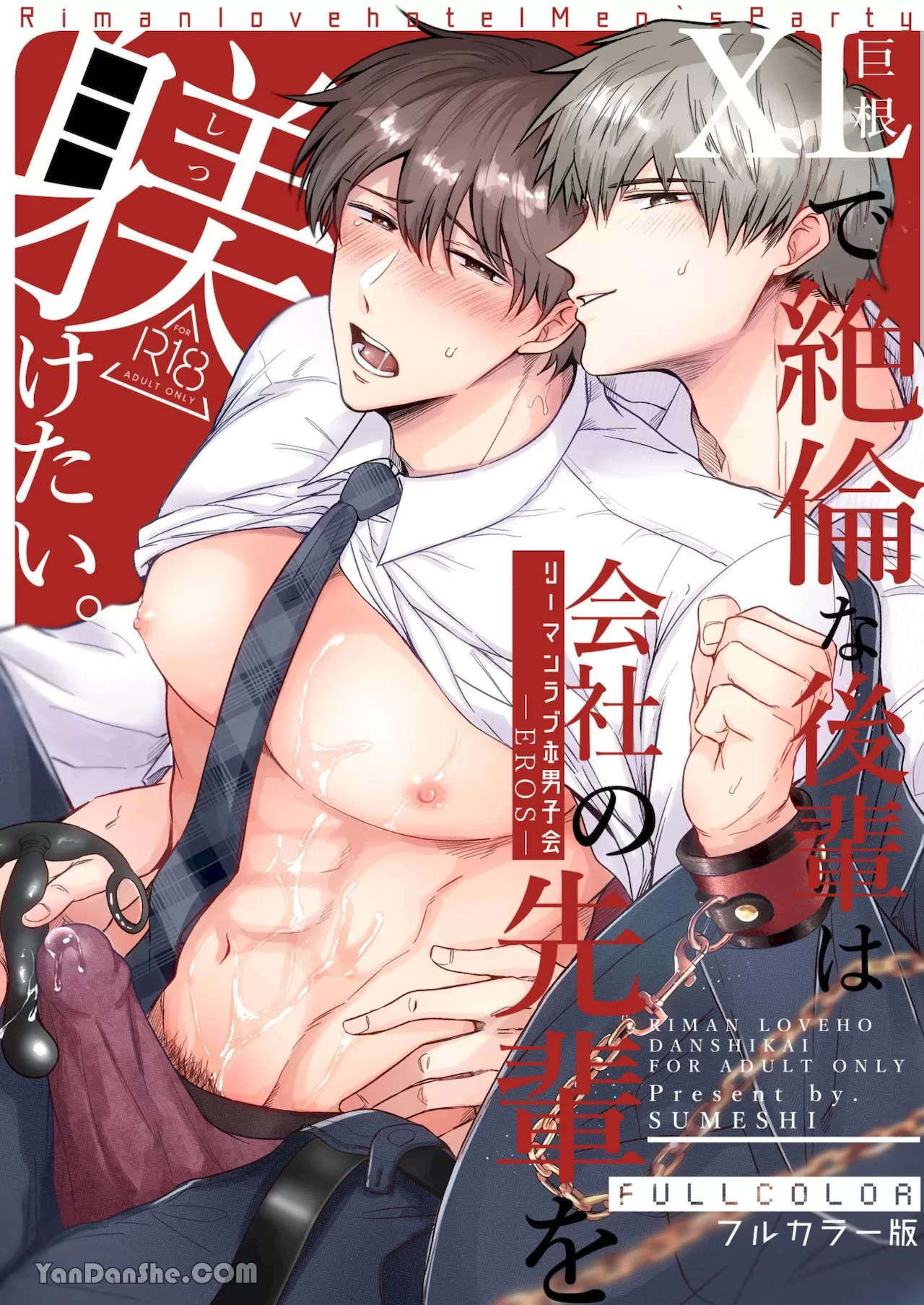 耽啵-白领爱情男子会&mdash;情欲篇&mdash;XL的绝伦后辈想将公司前辈教育一番。