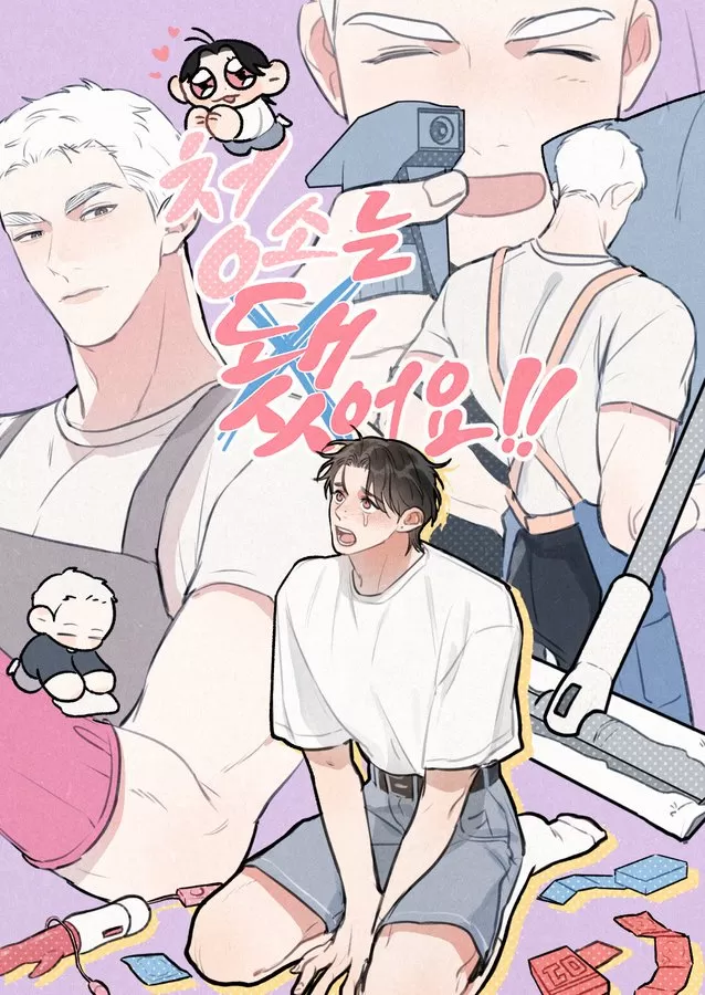 耽啵-清扫已完成