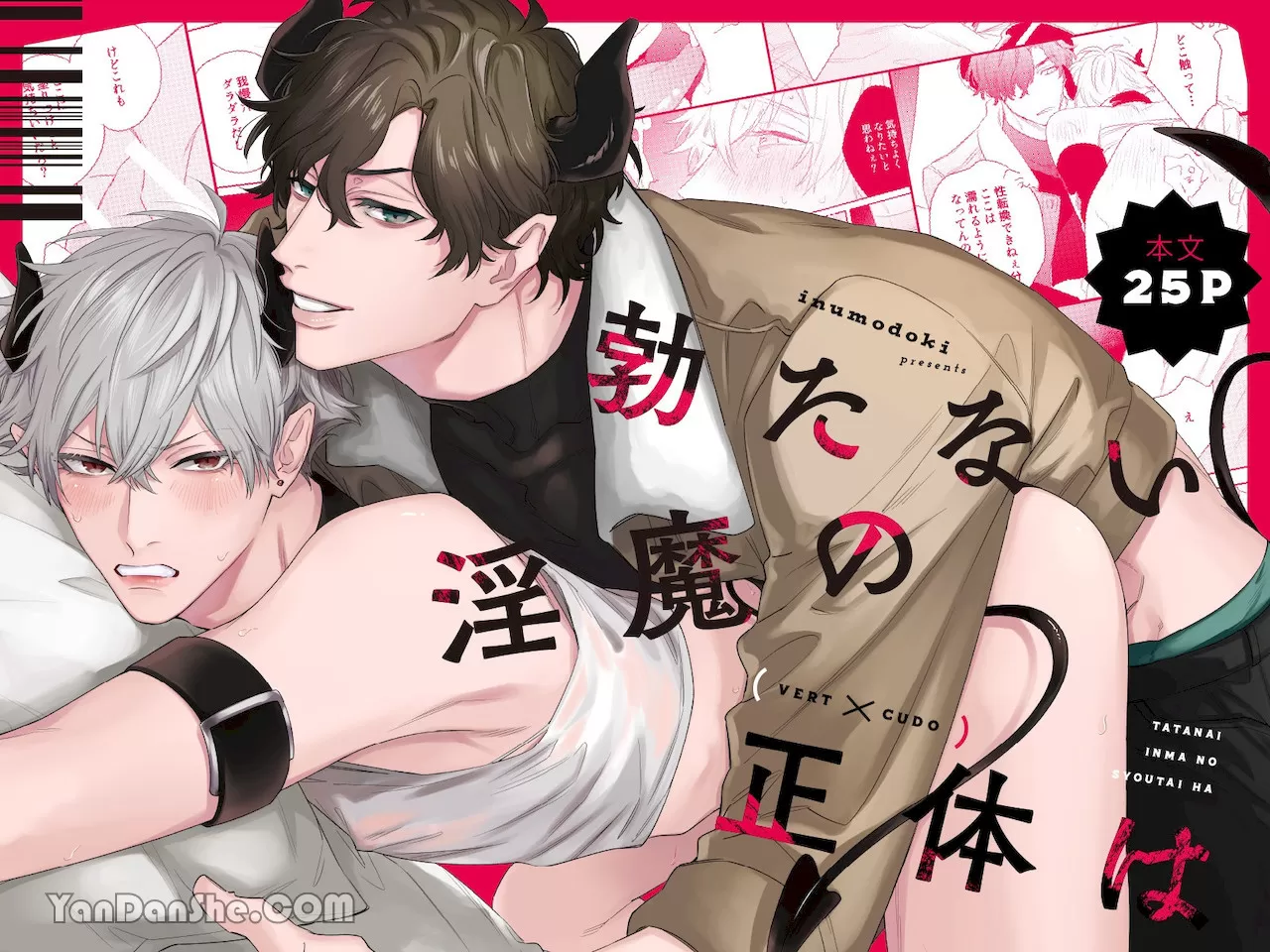 耽啵-站不起来的淫魔的真面目是