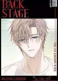 耽啵-《back stage》LOVE LESSON