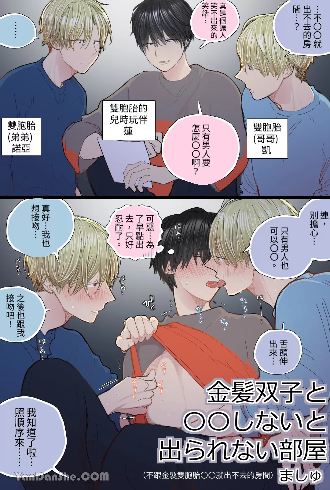 耽啵-不和金发双胞胎做〇就出不去的房间