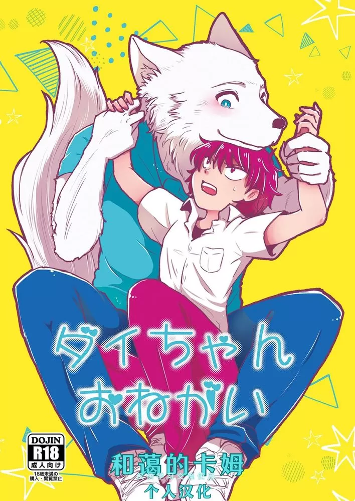 耽啵-拜托你，阿大