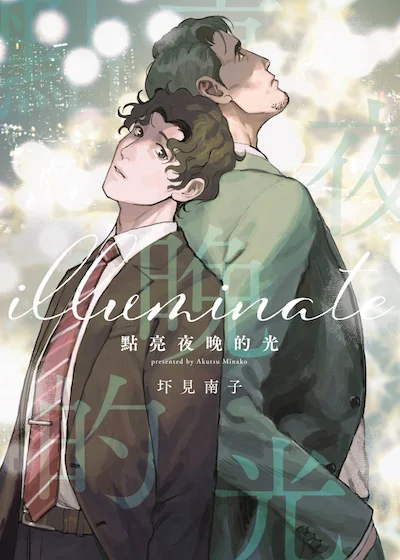 耽啵-点亮夜晚的光